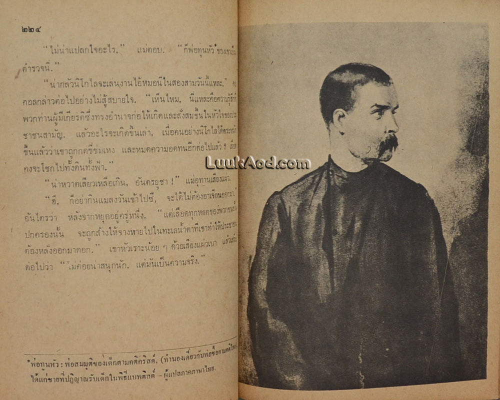 แม่ / แมกซิม กอร์กี้ เขียน / จิตร ภูมิศักดิ์ แปล