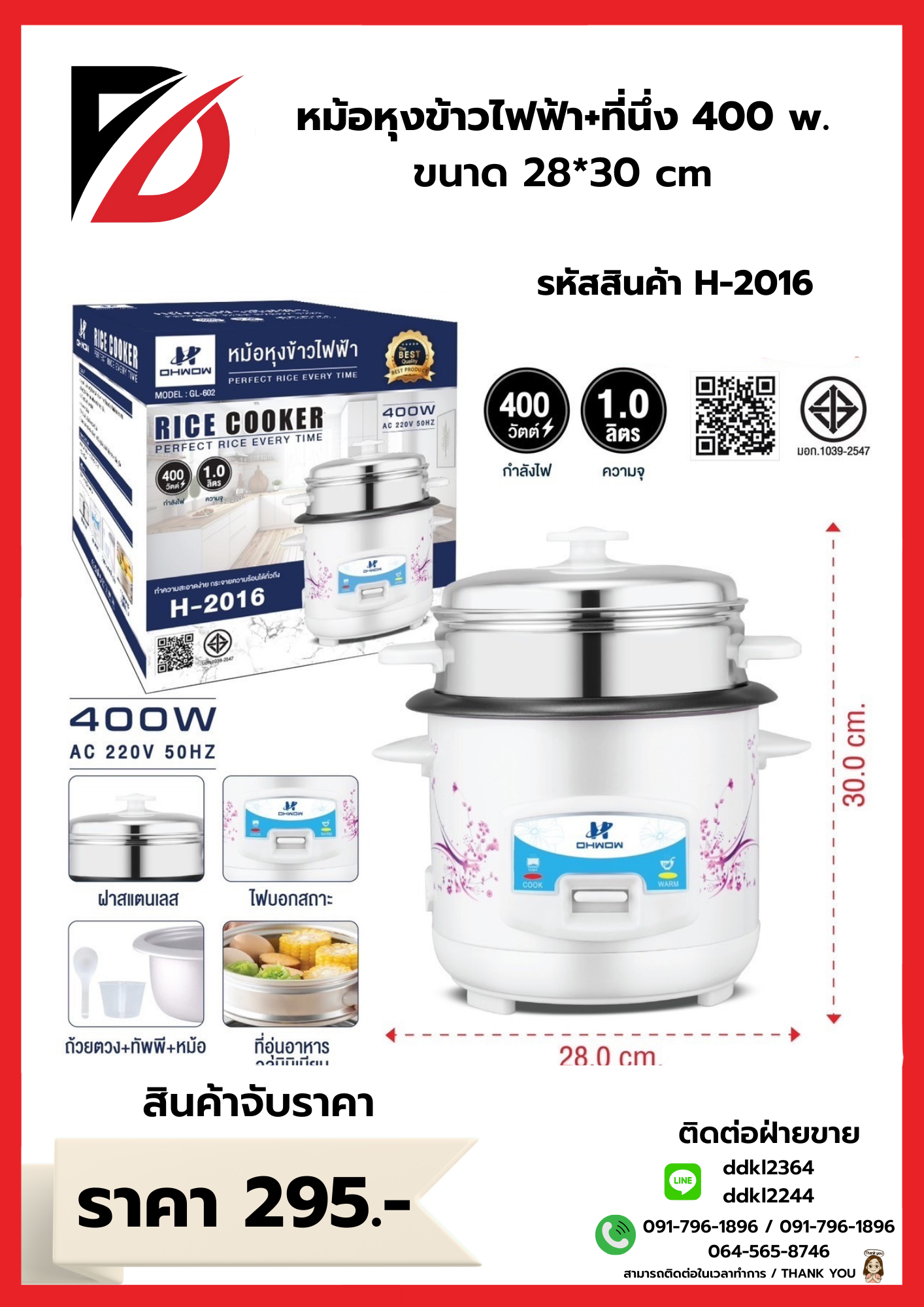 หม้อหุงข้าวไฟฟ้า + ที่นึ่ง 400 W ขนาด 28*30 CM