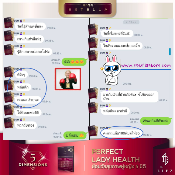 EstellaStoreรีวิวจริงคนตัดมดลูก