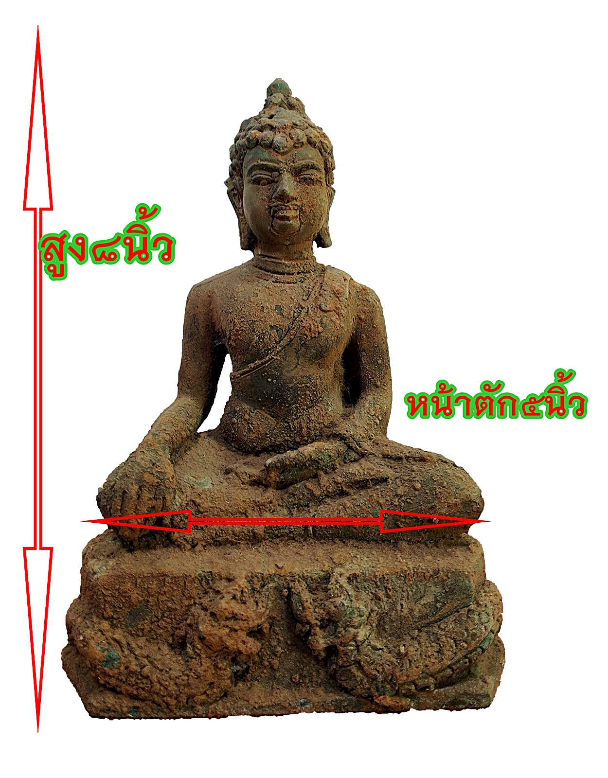 พระเชียงแสน ฐานสลักลายพญานาคราช หน้าตัก 5 นิ้ว