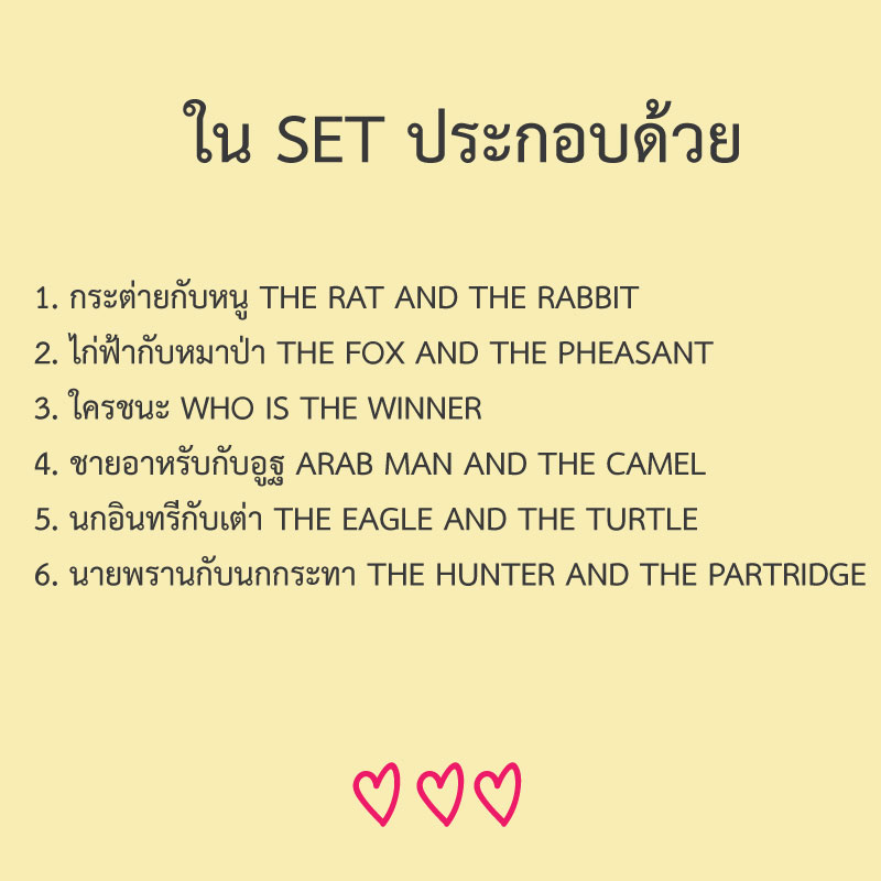 หนังสือนิทานสำหรับเด็ก ชุดที12 รวม6เล่ม ขายส่ง nongnini1988