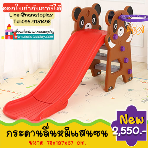 กระดานลื่นหมีแสนซน สไลด์เดอร์พร้อมแป้นบาสสำหรับเด็ก พร้อมห่วงโยนบาสติดข้างสไลเดอร์ สีสันสดใส สไลเดอร์เด็ก ผลิตจากวัสดุอย่างดี ช่วยเสริมสร้างพัฒนาทางด้านการเคลื่อนไหวและออกกำลังไปในตัว