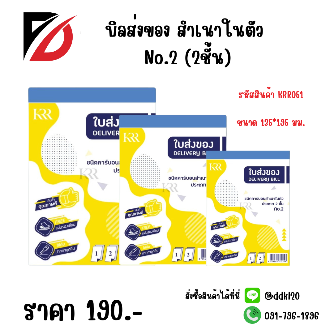 บิลส่งของ สำเนาในตัว No.2 (2ชั้น)