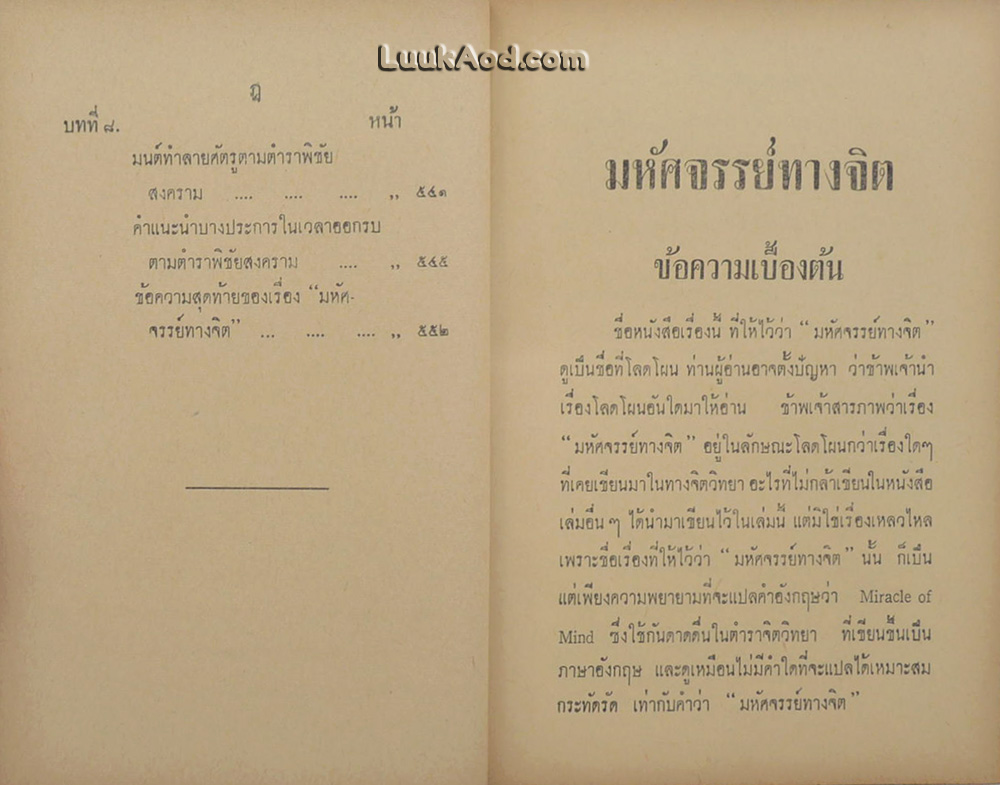 มหัศจรรย์ทางจิต