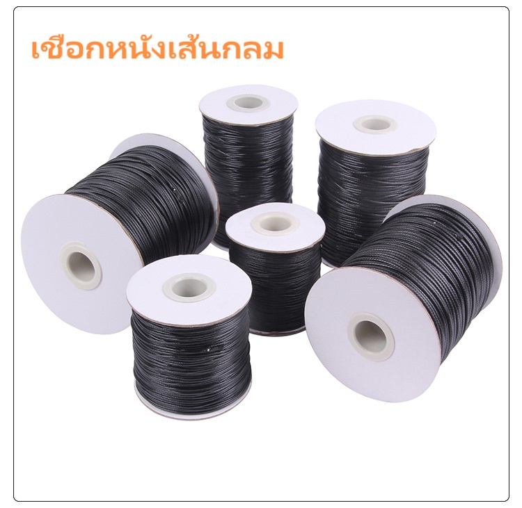 ** ขายยกม้วน ** สีดำ เชือกหนังเส้นกลม สำหรับทำสร้อยขือมือ สร้อยคอและงานฝีมือ