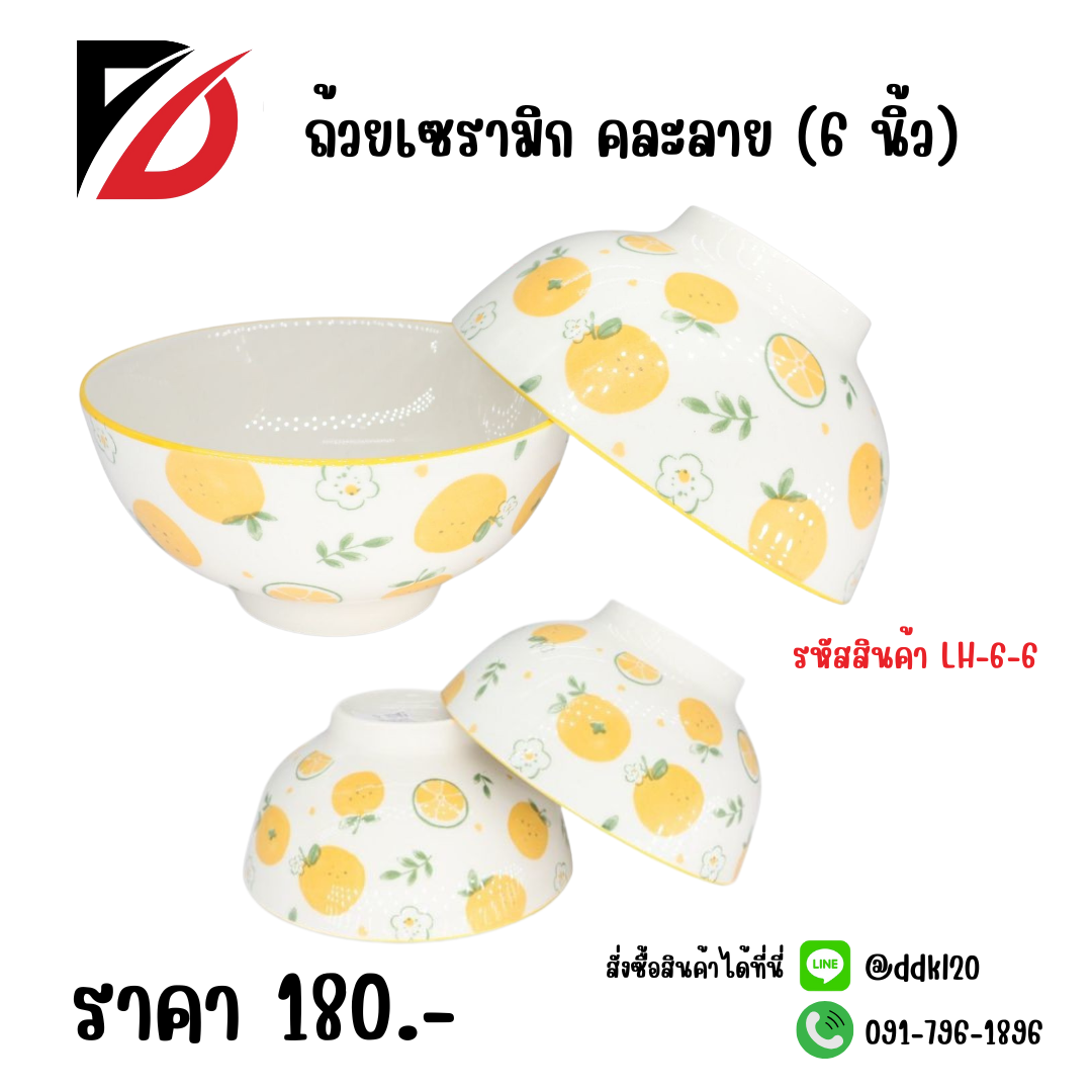 ถ้วยเซรามิก คละลาย (6 นิ้ว)