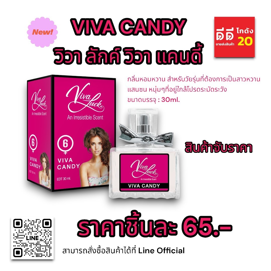 น้ำหอมวิวาลักค์ (กลิ่นวิวา แคนดี้) 30ml.