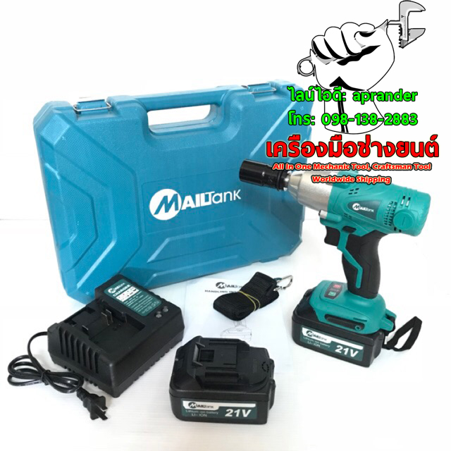 บล็อกแบตเตอรี่ 1/2" 4 หุน (MAILTANK)