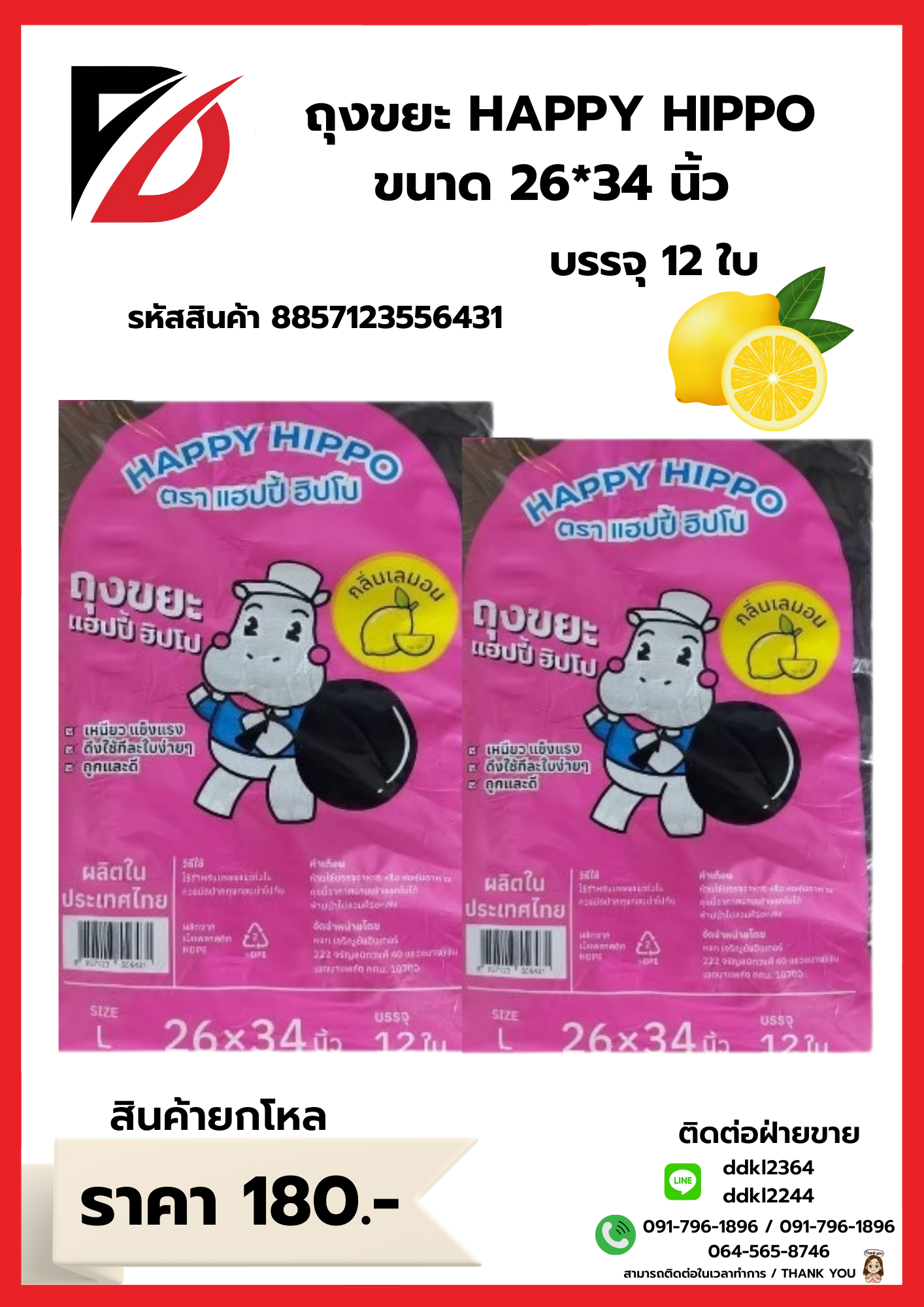 ถุงขยะ HAPPY HIPPO ขนาด 26*34 นิ้ว L