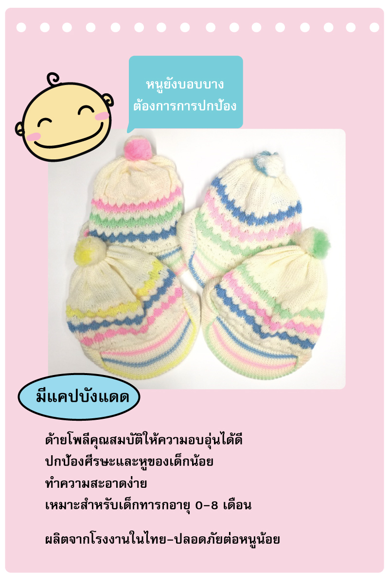 ขายส่ง หมวกไหมพรมเด็กแรกเกิด รุ่นน้อยหน่าปีก-พื้นขาวรุ้ง (ราคาต่อโหล) nongnini1988