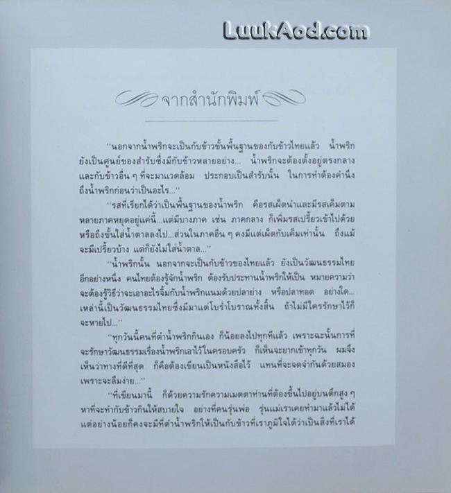น้ำพริก