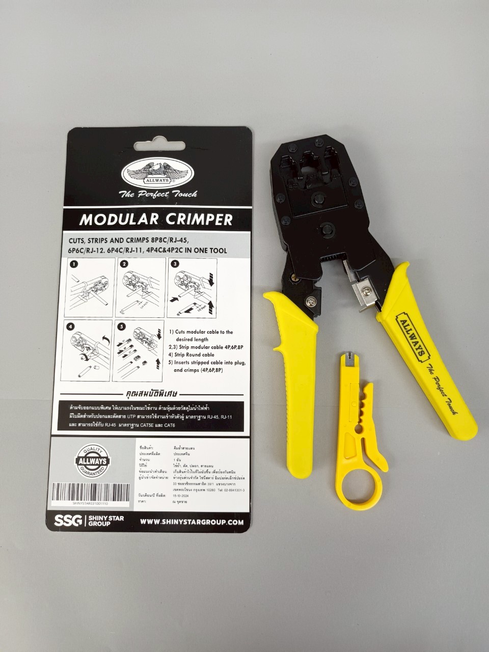 คีมย้ำสายแลน P-110 (8นิ้ว) Allways