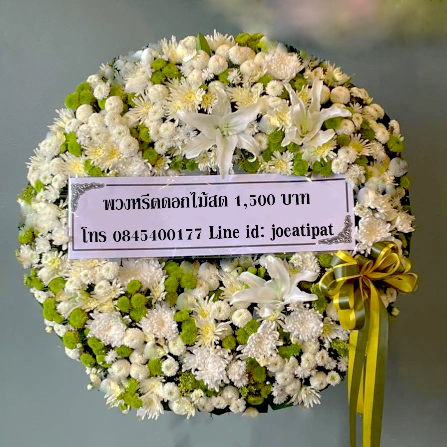 พวงหรีดดอกไม้สด ขาวเขียว