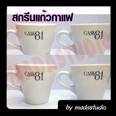 สกรีนแก้วกาแฟ จานรองแก้วเซรามิค