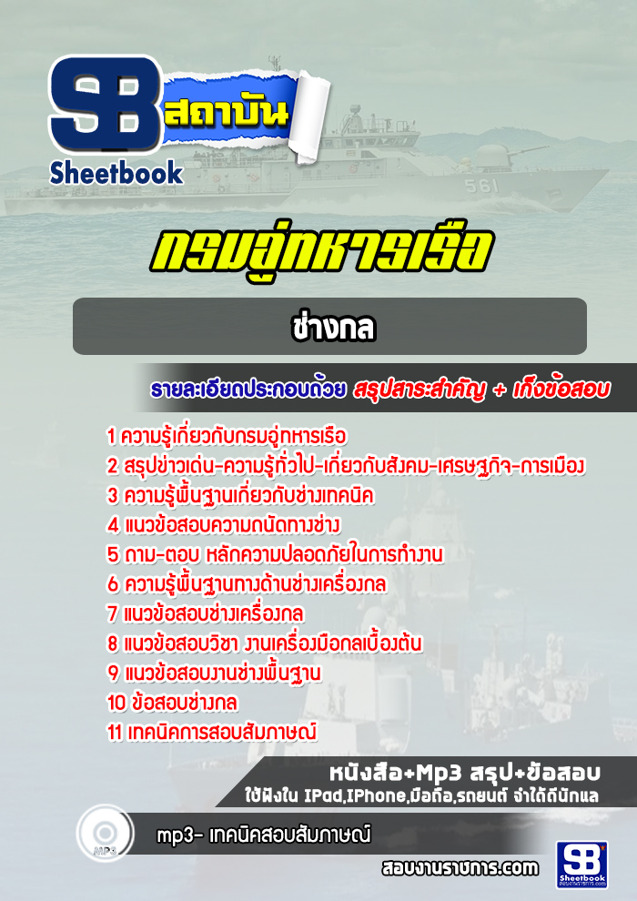 แนวข้อสอบช่างกล กรมอู่ทหารเรือ