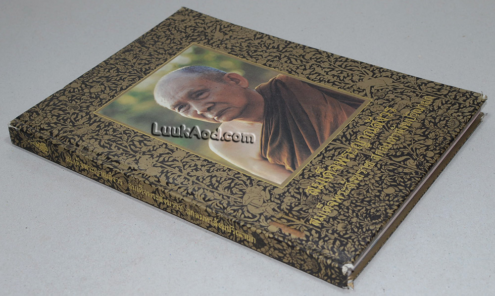 สมเด็จพระญาณสังวร สมเด็จพระสังฆราช สกลมหาสังฆปริณายก