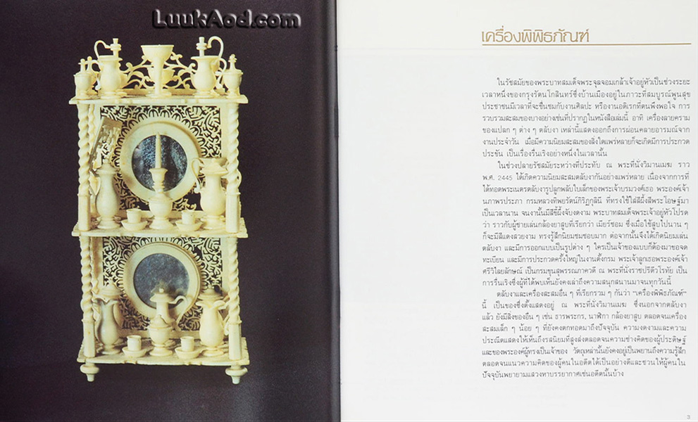 พระที่นั่งวิมานเมฆ, เครื่องทองและเครื่องเงิน , เครื่องกระเบื้อง , เครื่องถม , เครื่องแก้ว , เครื่องพิพิธภัณฑ์