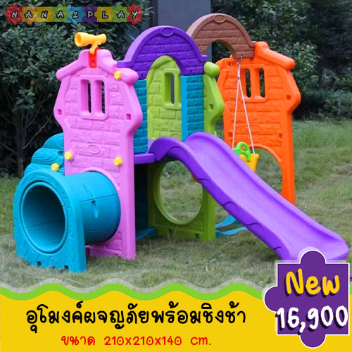 เครื่องเล่นปีนป่ายอุโมงผจญภัย เครื่องเล่นปีนป่ายสไลเดอร์ ปีนป่ายเด็กเครื่องเล่นสนามสำหรับมุมออกกำลังกายเด็ก สีสันสดใสเข็งแรง