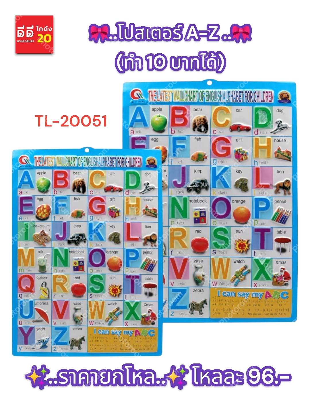 โปสเตอร์ A-Z TL-20051