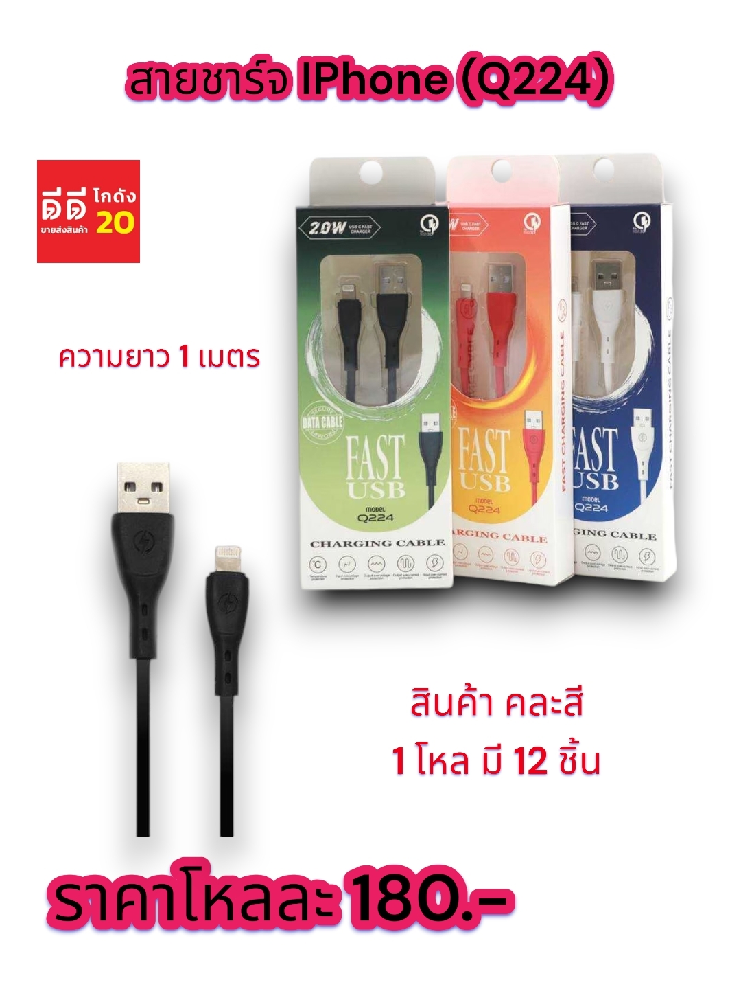 สายชาร์จ IPhone ความยาว 1 เมตร Q224