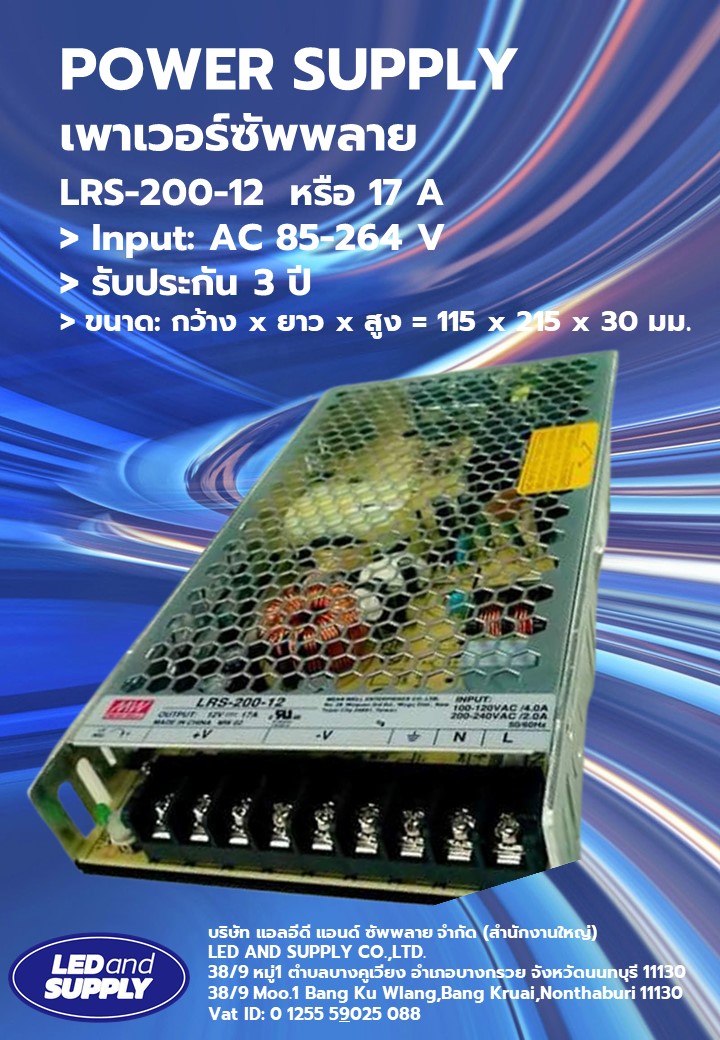 Meanwell-200Wเพาเวอร์ซัพพลาย