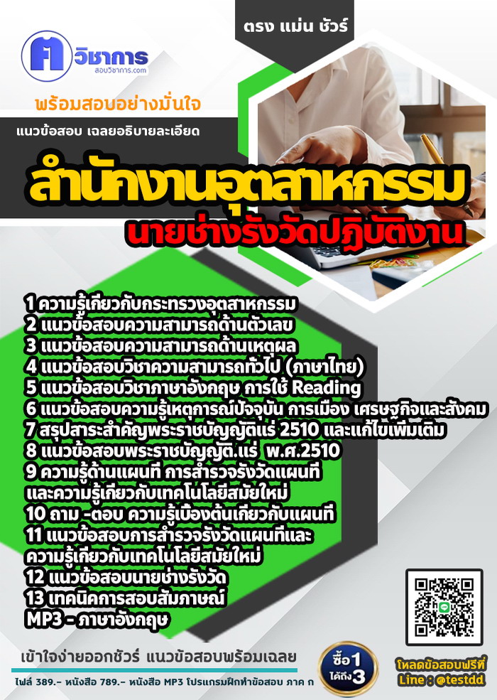 หนังสือสอบงานราชการนายช่างรังวัดปฏิบัติงาน สำนักงานอุตสาหกรรม