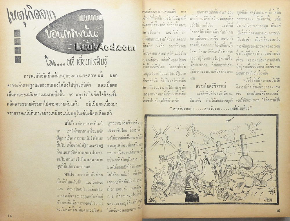 อาชญากรรม CRIME ปีที่ 4 ฉบับที่ 2
