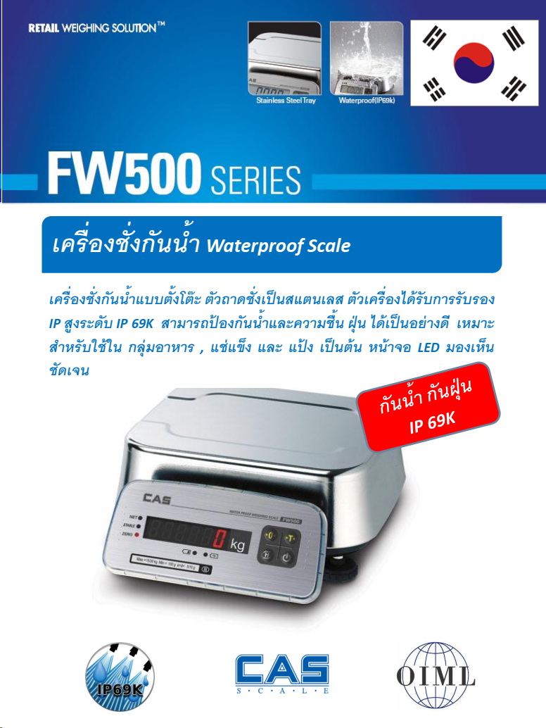 CAS เครื่องชั่งดิจิตอลกันน้ำ IP69K FW500-E-30k FW500-E-30k
