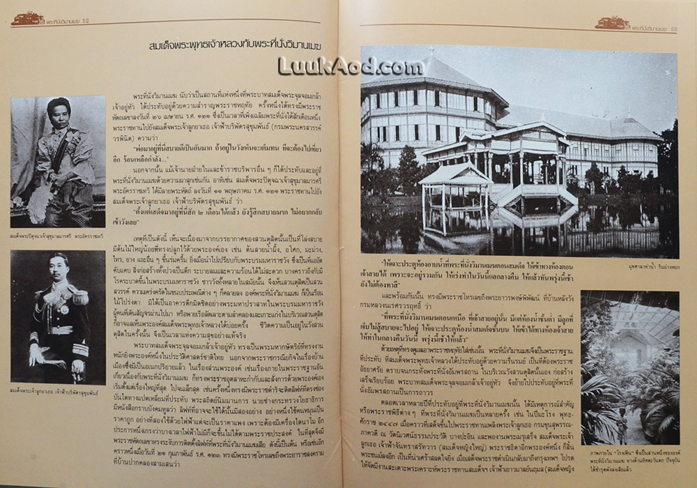 พระที่นั่งวิมานเมฆ (2 ภาษา ไทย-อังกฤษ)