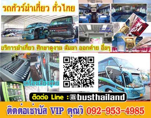 A6 เช่ารถบัส คุณวิ