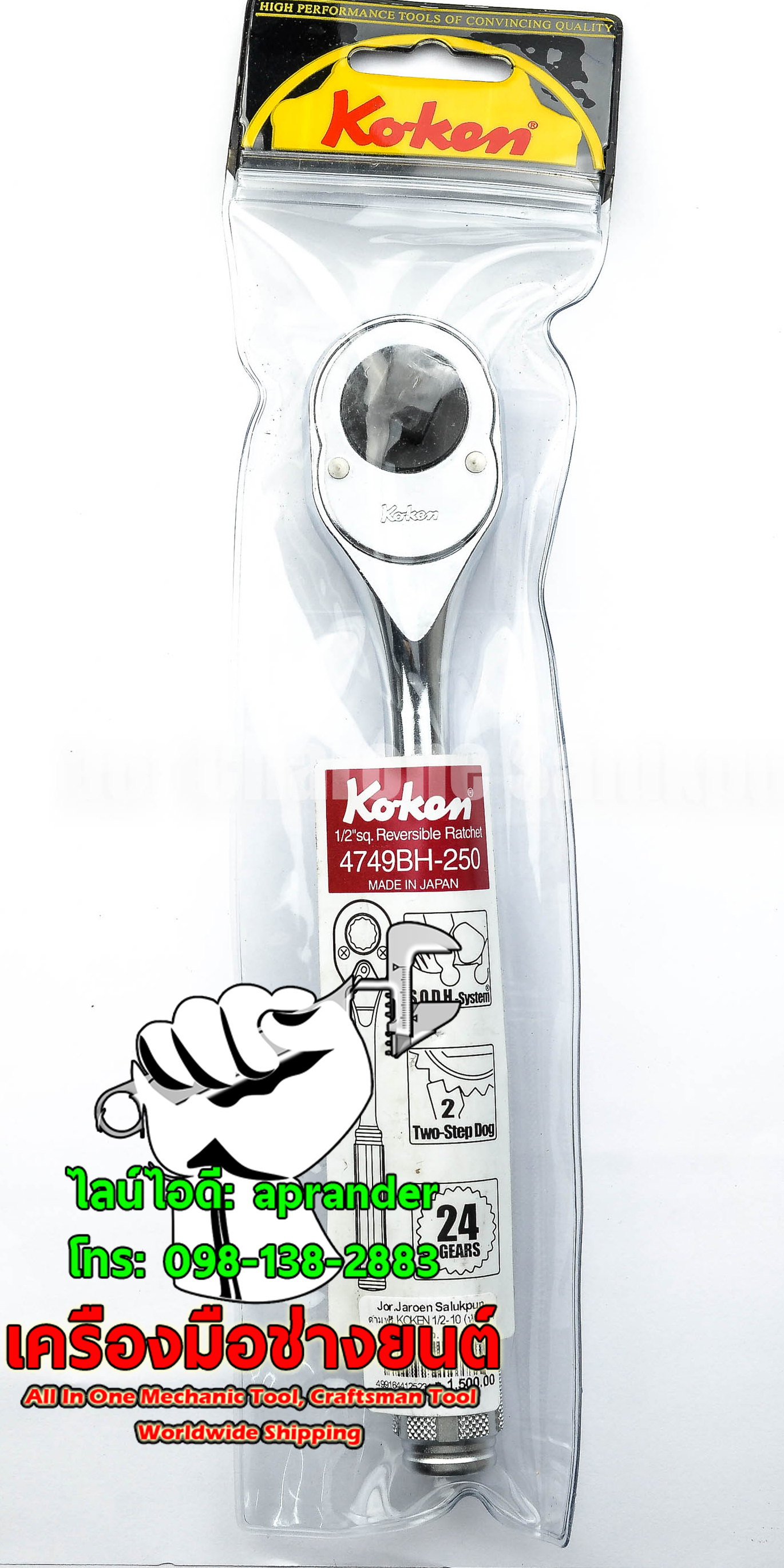 ด้ามฟรี 1/2" โกเก้น (KOKEN)
