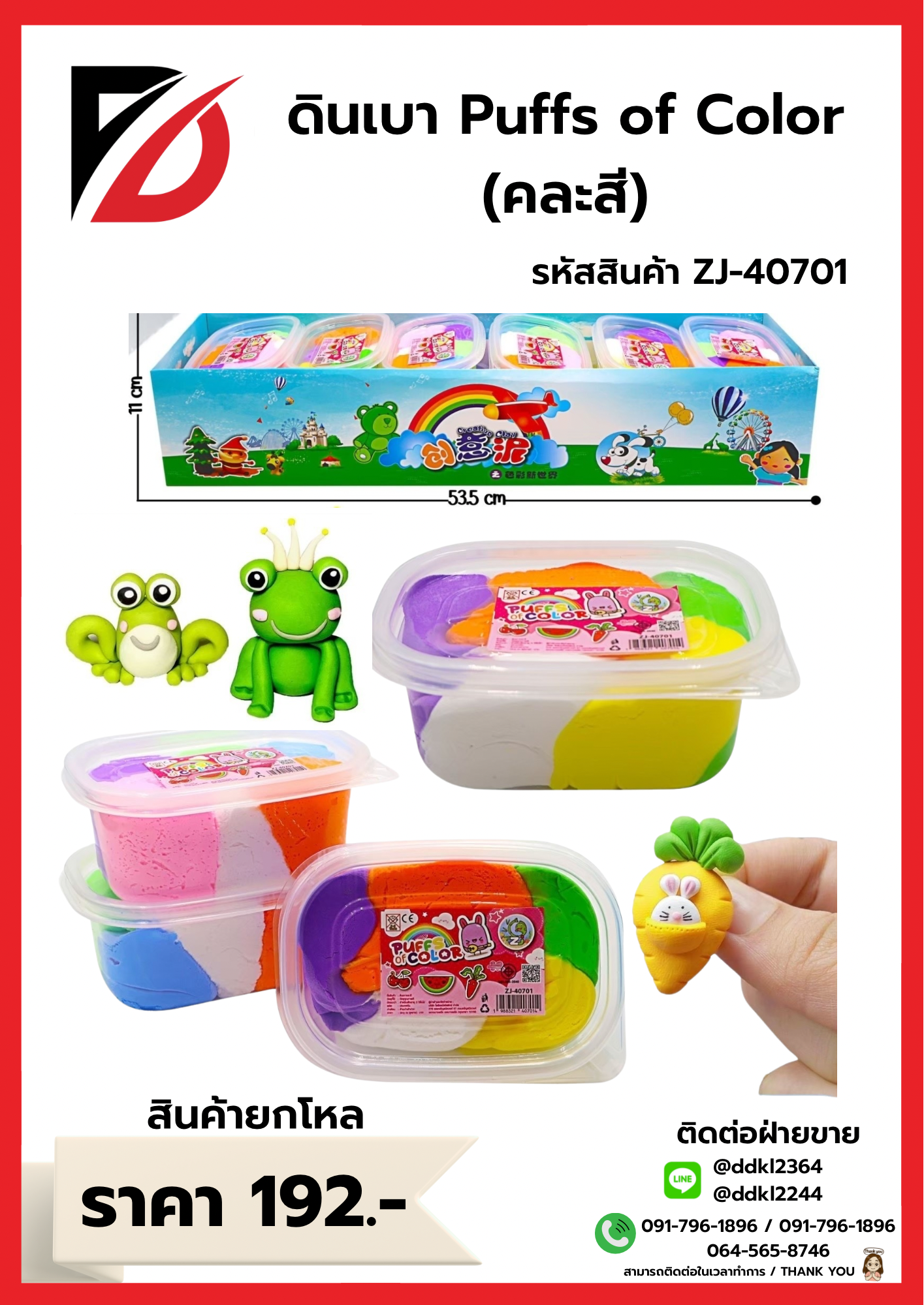 ดินเบา Puffs of Color คละสี