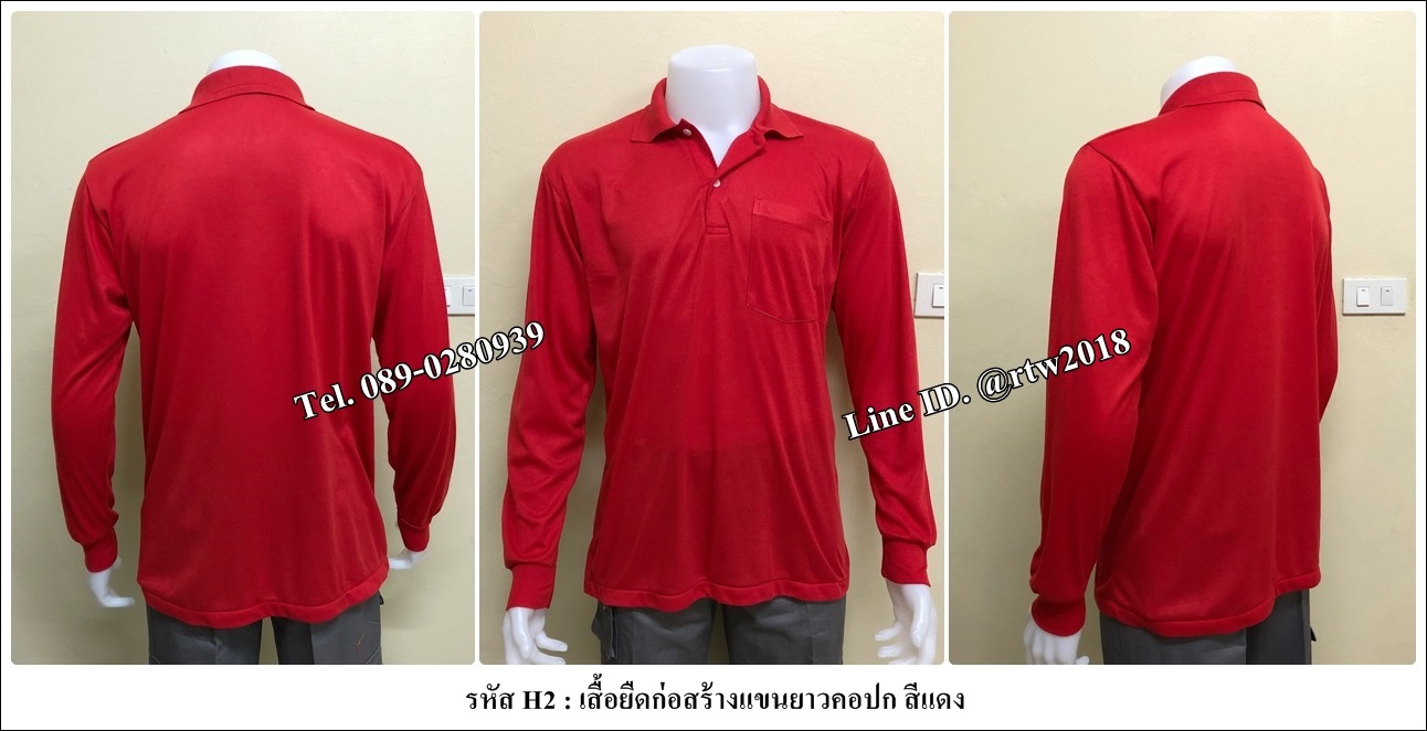 เสื้อคนสวนแขนยาวคอปกสีแดง(ราคาสำหรับ 12 ตัว) (รหัส H2)