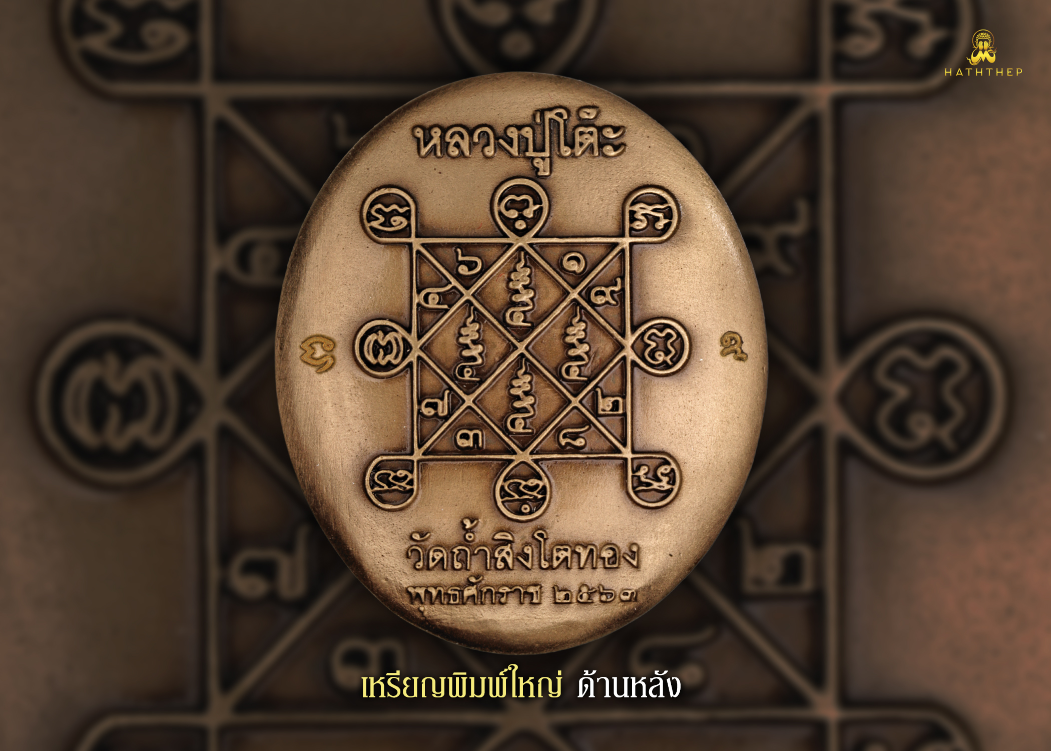 พระปิดตาอภิมหาเศรษฐี เหรียญเนื้อบรอนซ์ องค์พระเนื้อเงิน พิมพ์ใหญ่