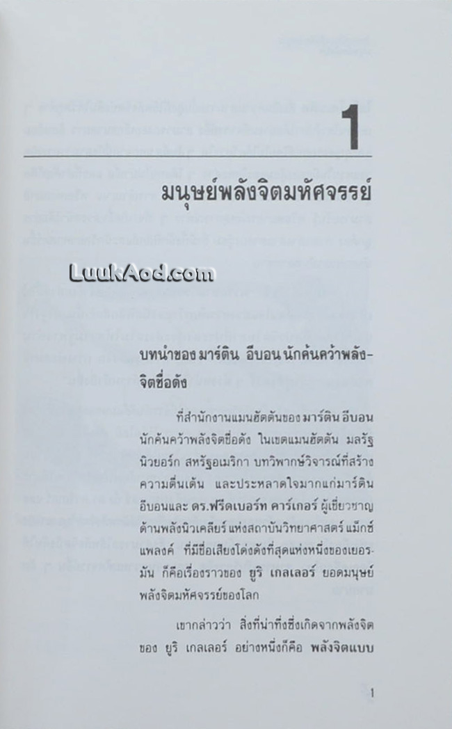 มนุษย์พลังจิต