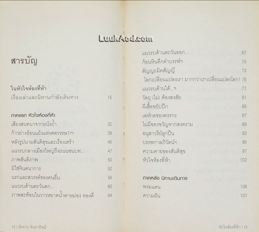 หัวใจห้องที่ห้า