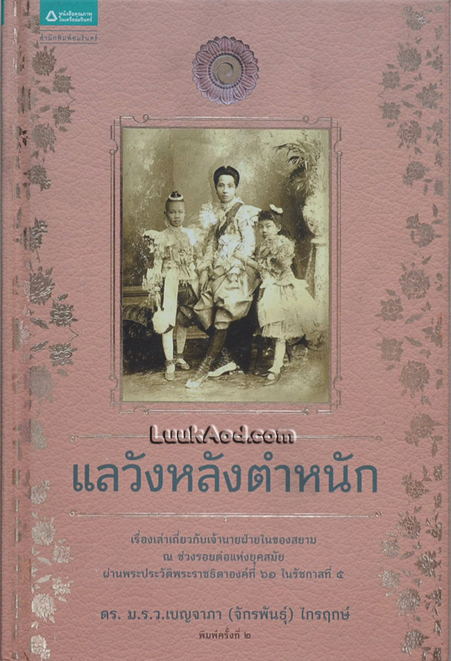 แลวังหลังตำหนัก