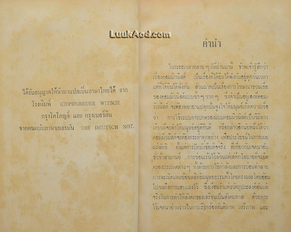 สัมภาษณ์ผู้ลี้ภัยคอมมิวนิสต์