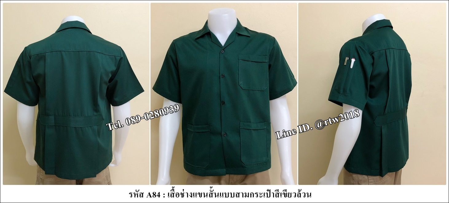 รหัส A84 : เสื้อช็อปแขนสั้นแบบสามกระเป๋าสีเขียวล้วน