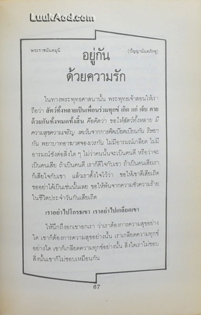 อนุสรณ์งานพระราชทานเพลิงศพเป็นกรณีพิเศษ คุณพ่อสง่า ธเนศวร