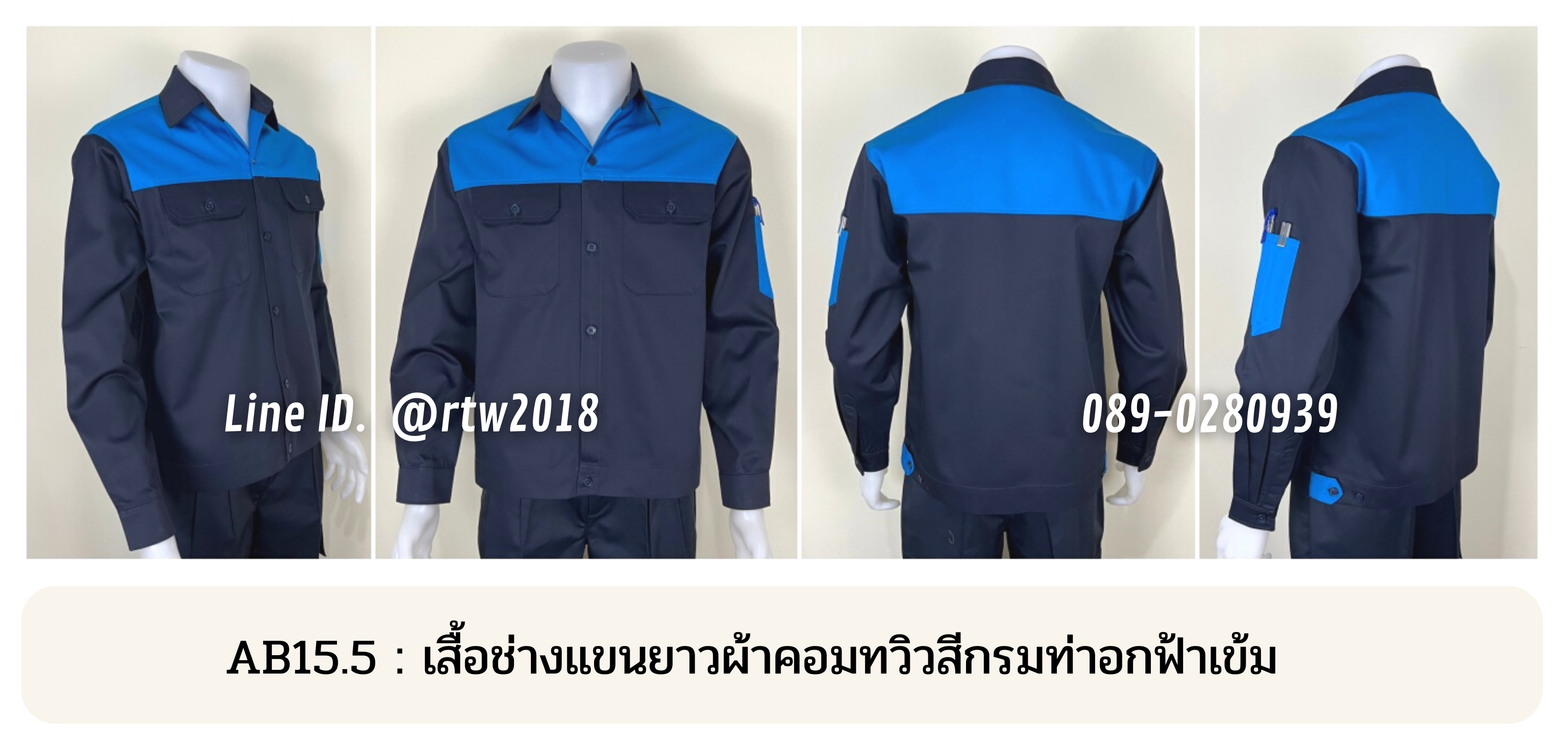 รหัส AB15.5 : เสื้อช่างแขนยาวผ้าคอมทวิวสีกรมท่าอกฟ้าเข้ม