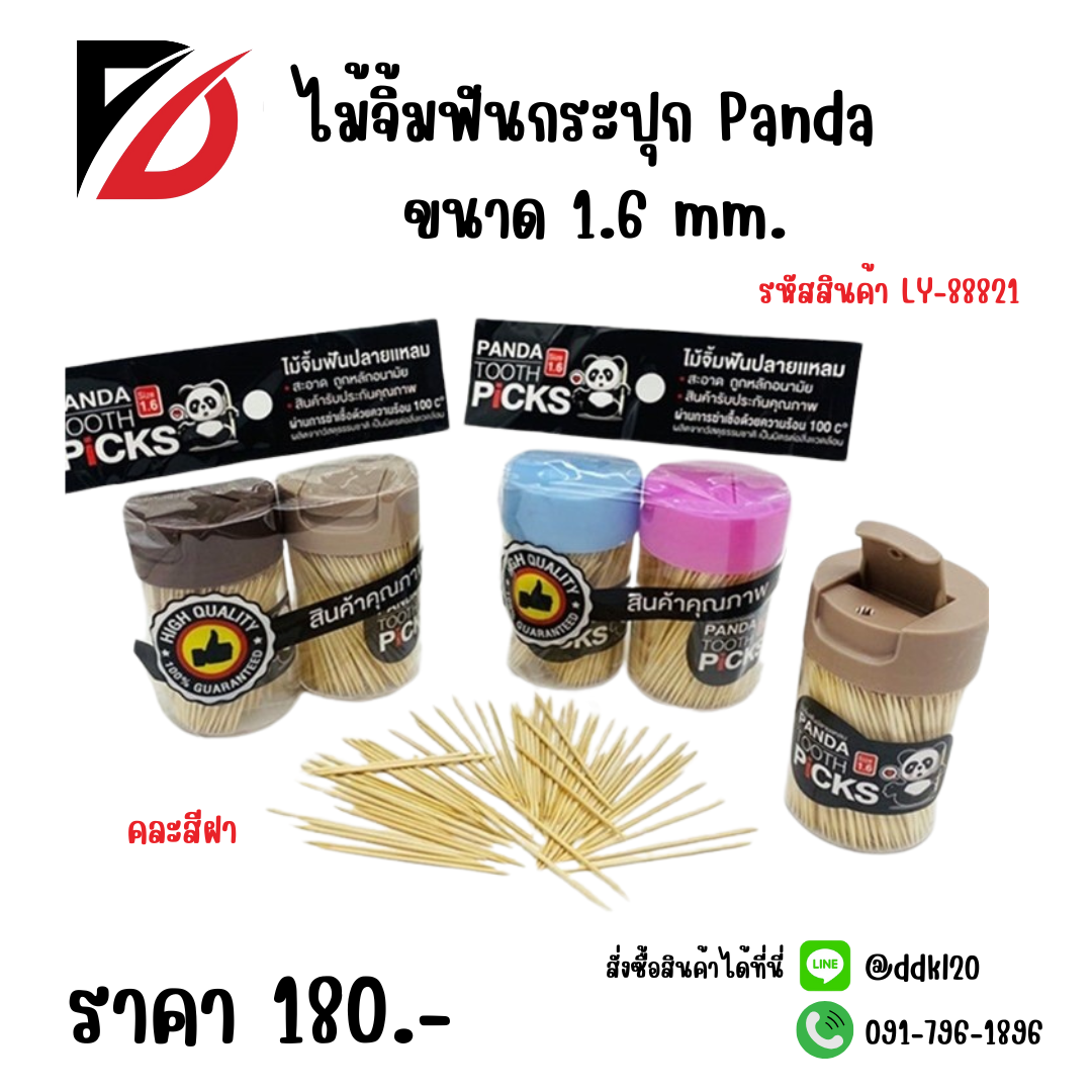 ไม้จิ้มฟันกระปุก Panda ขนาด 1.6 mm.