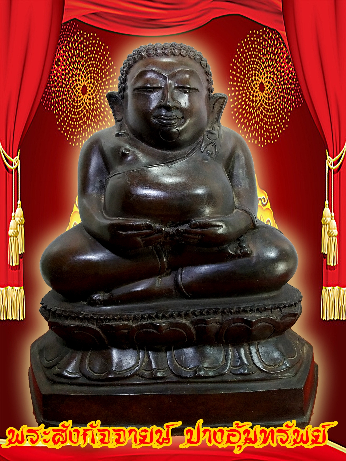 พระสังกัจจายน์ ปางอุ้มทรัพย์ หน้าตัก 9 นิ้ว ฐานบัวสองชั้น