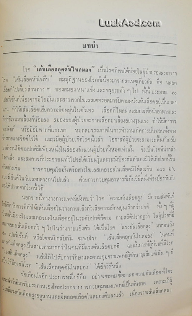 อนุสรณ์คุณแม่ฮู้ จินวาลา