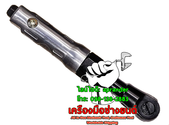ด้ามฟรีลม ด้ามก๊อกแก๊กลม 1/2" (4 หุน) โอกูระ (OKURA)