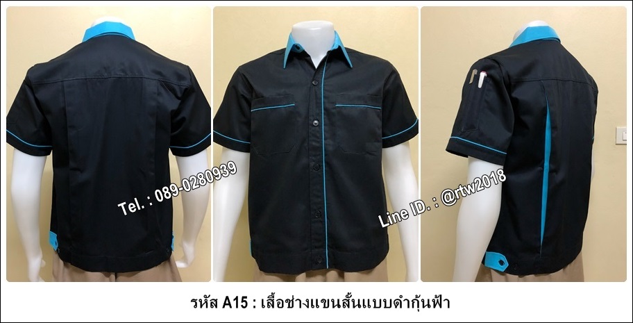 เสื้อช็อปแขนสั้นแบบดำกุ้นฟ้า (รหัส A15)