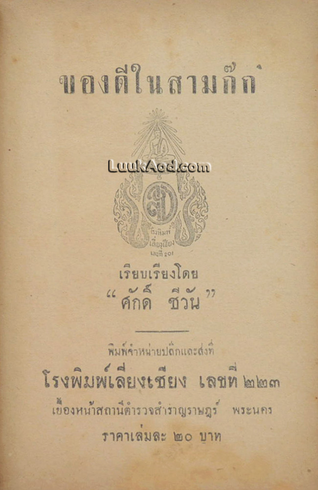 ของดีในสามก๊ก