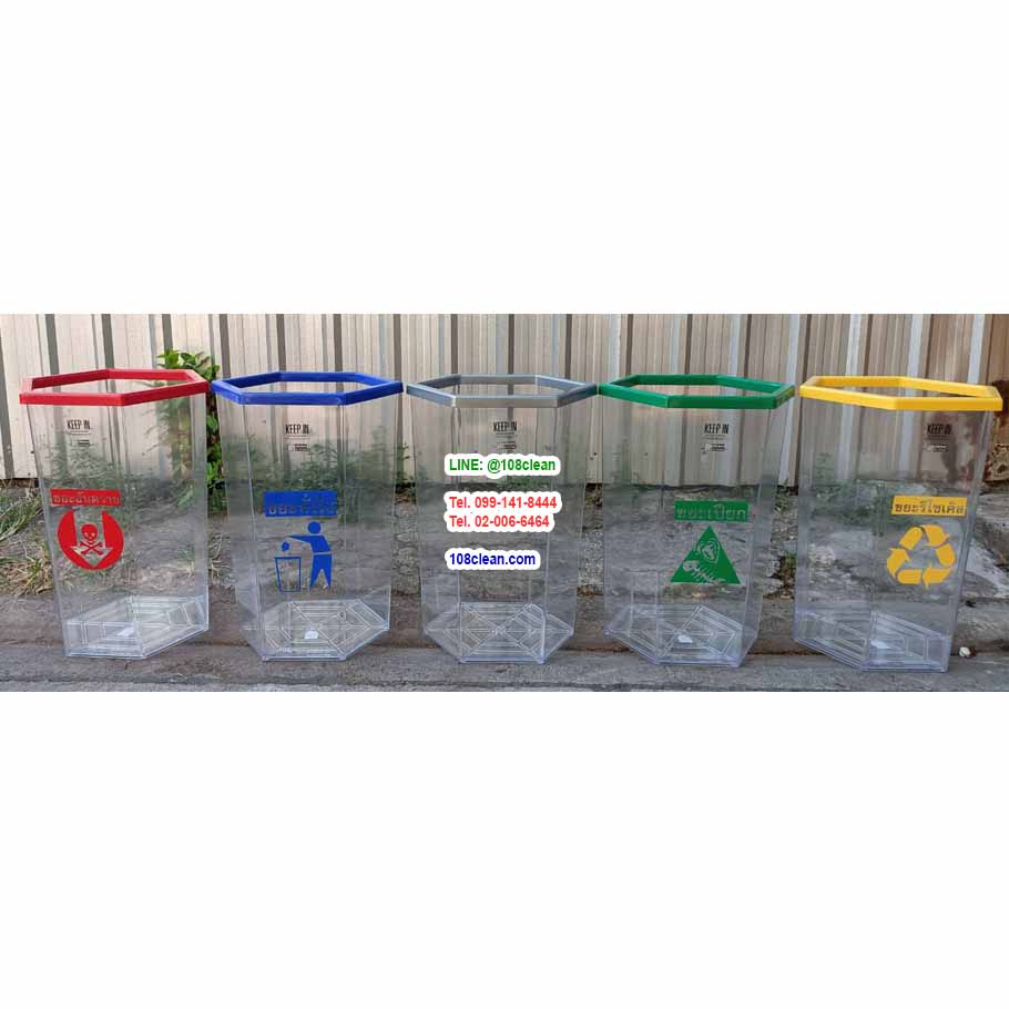 ถังขยะแยกประเภท พลาสติกใส หกเหลี่ยม 56 ลิตร ฝาครอบสี