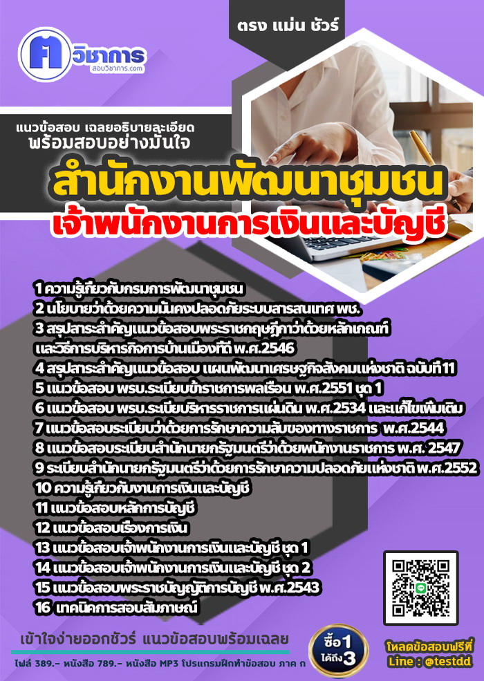 หนังสือสอบงานราชการเจ้าพนักงานการเงินและบัญชี สำนักงานพัฒนาชุมชน