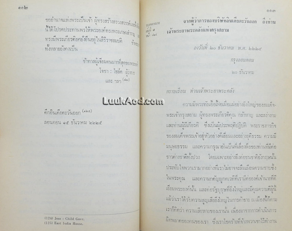 บันทึกเรื่องสัมพันธภาพ ระหว่าง กรุงสยามกับนานาประเทศ ในคริสตศตวรรษที่ 17 เล่ม 3